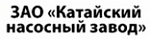 АО Катайский насосный завод